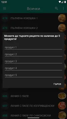 Кухня БГ - Класически Рецепти android App screenshot 0