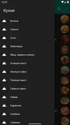 Кухня БГ - Класически Рецепти android App screenshot 1