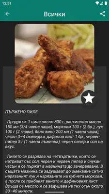 Кухня БГ - Класически Рецепти android App screenshot 2