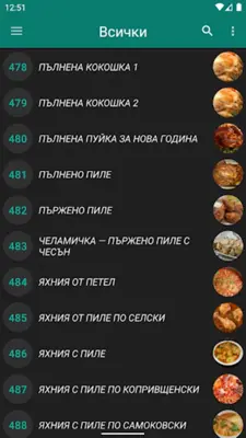 Кухня БГ - Класически Рецепти android App screenshot 3