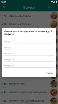 Кухня БГ - Класически Рецепти android App screenshot 4