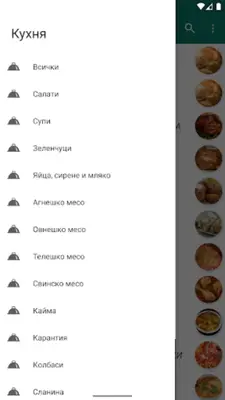 Кухня БГ - Класически Рецепти android App screenshot 5