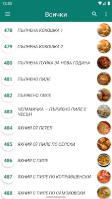 Кухня БГ - Класически Рецепти android App screenshot 7